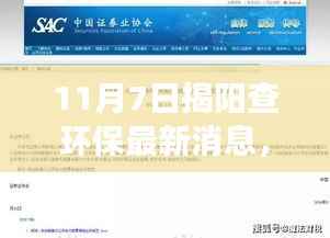 揭阳环保新篇章，变化中的学习，自信与成就感的源泉（最新消息更新）