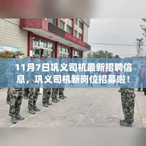 巩义司机最新招聘,与自然美景同行,启程宁静之旅