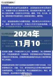 青岛地区病毒疫情最新通报评测报告(截至2024年11月10日)