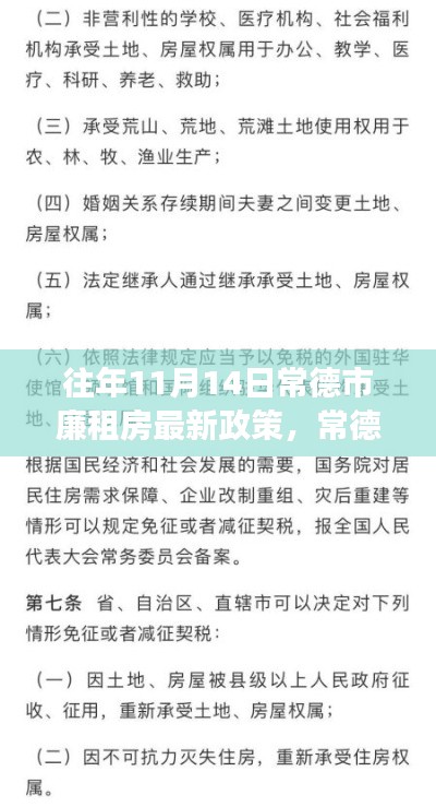 常德市历年11月廉租房政策解读与观点阐述,最新政策解读及解读观点分享