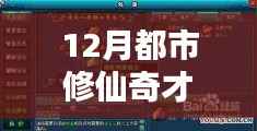 都市修仙奇才,科技新纪元下的修仙生活引领热门章节