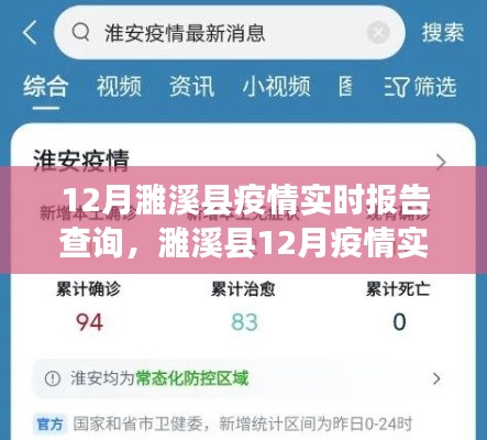 濉溪县12月疫情实时报告,逆风中的坚守与希望之光