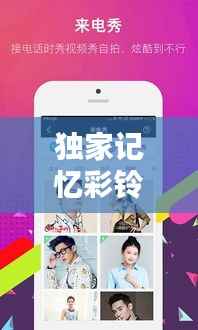 独家记忆彩铃购买,独家记忆remix