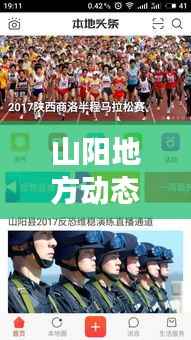 山阳地方动态与经济进展头条新闻速递