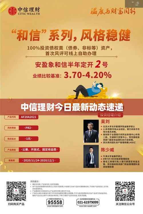 中信理财今日最新动态速递