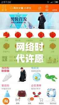 网络时代许愿新风尚,百度一下,心愿成真!