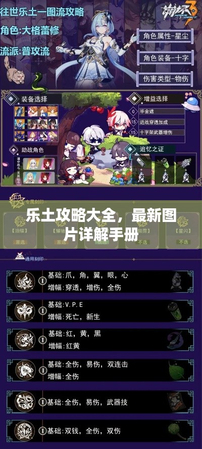 乐土攻略大全,最新图片详解手册