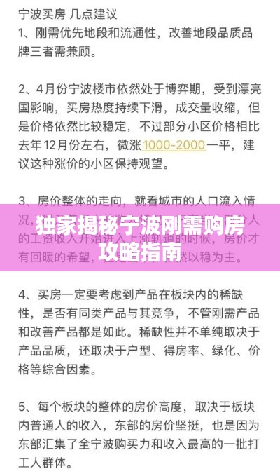 独家揭秘宁波刚需购房攻略指南